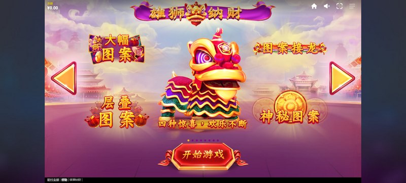 王者歸來，雄獅納財——財富冒險的全新巔峰！