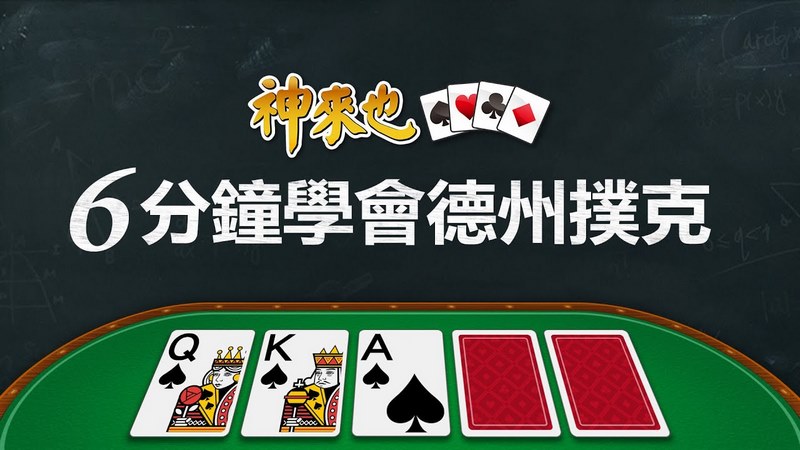 專家最常用的撲克游戲玩法攻略