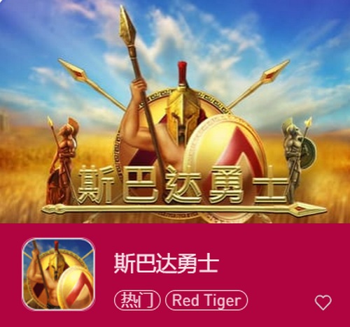 勇敢戰(zhàn)斗，成就傳奇——《斯巴達(dá)勇士》等你來挑戰(zhàn)！