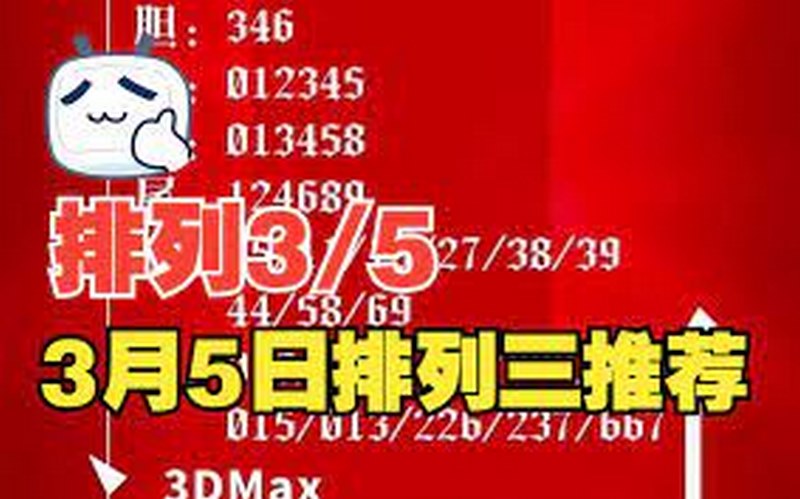 排列3/5游戲：讓您每天都有機(jī)會贏取豐厚獎金！