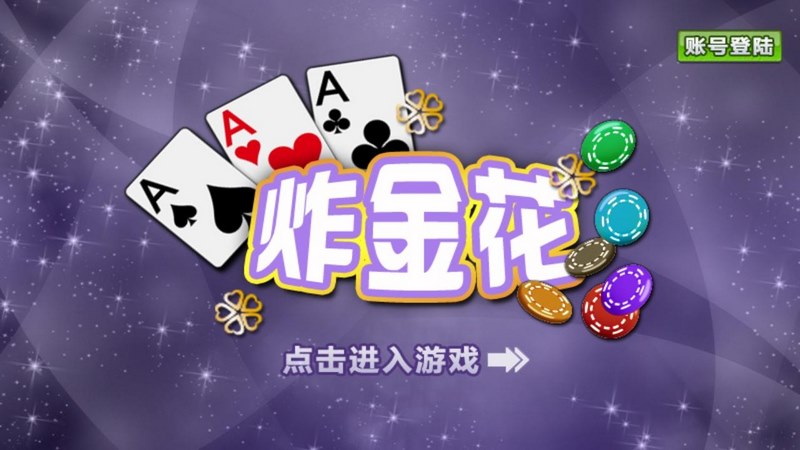 星空體育炸金花玩法精彩之選和玩法解釋