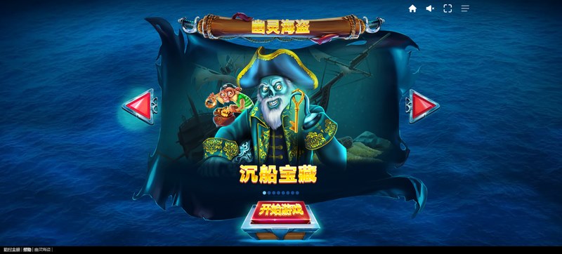 幽靈海盜：踏上神秘的海洋冒險(xiǎn)！