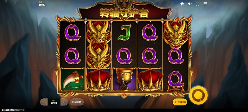 轉(zhuǎn)軸守護者：守護命運，開啟無盡財富！