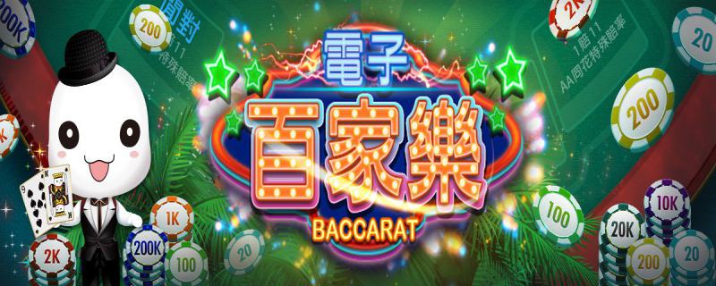 星空百家樂投注雙賭雙贏方法