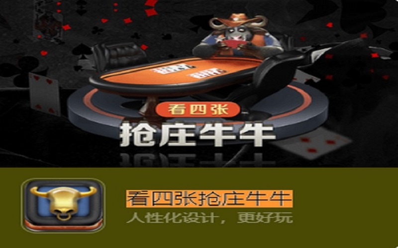 四張搶莊牛牛怎么玩？搶莊牛牛玩法說明