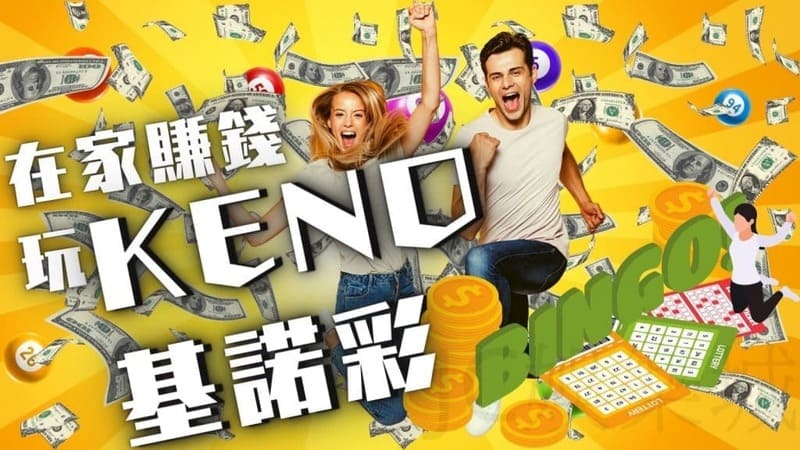 與星空體育合作，玩基諾游戲，輕松在線賺錢
