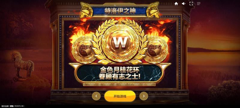 特洛伊之神：重返古代英雄的史詩冒險(xiǎn)！