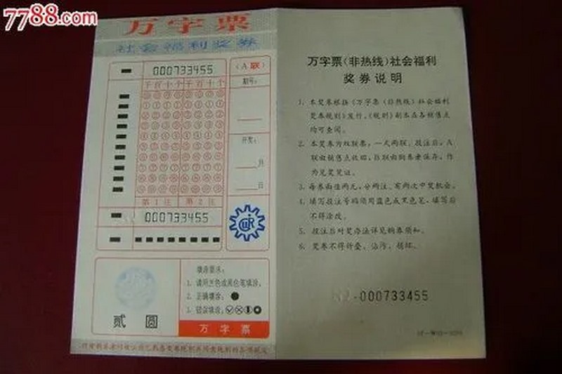 極速萬字-最火爆的4D博彩彩票游戲
