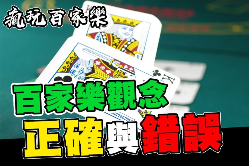 星空百家樂必勝竅門