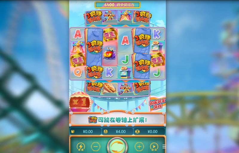 瘋狂賺不停，刺激體驗(yàn)盡在《瘋賺過山車》！