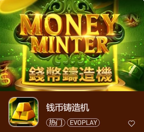 掌控財(cái)富之道，盡在《錢幣鑄造機(jī)》！