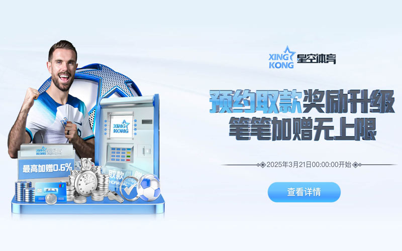 星空体育APP：一站式体育博彩与娱乐游戏平台